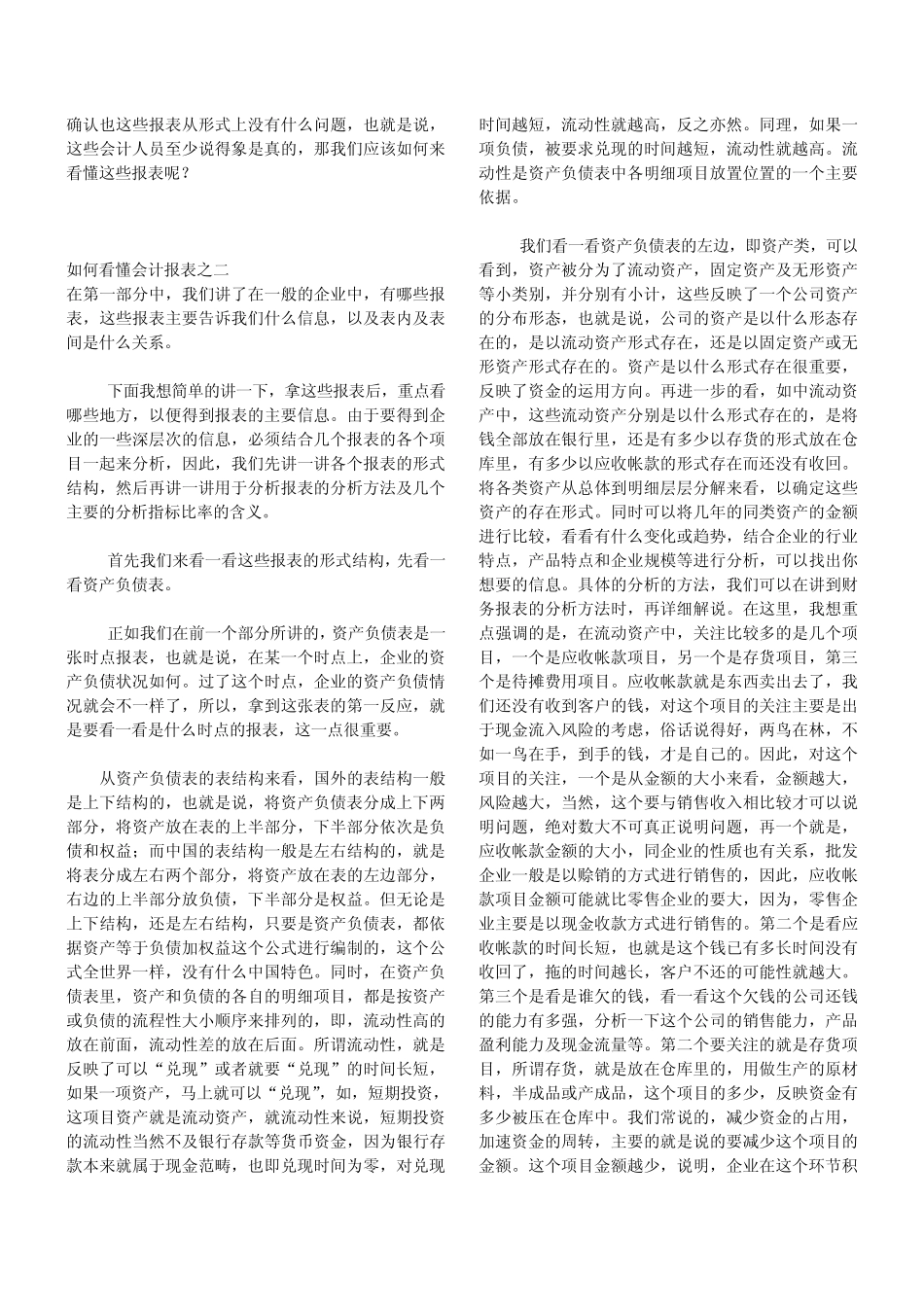 教你如何看懂财务报表_第3页