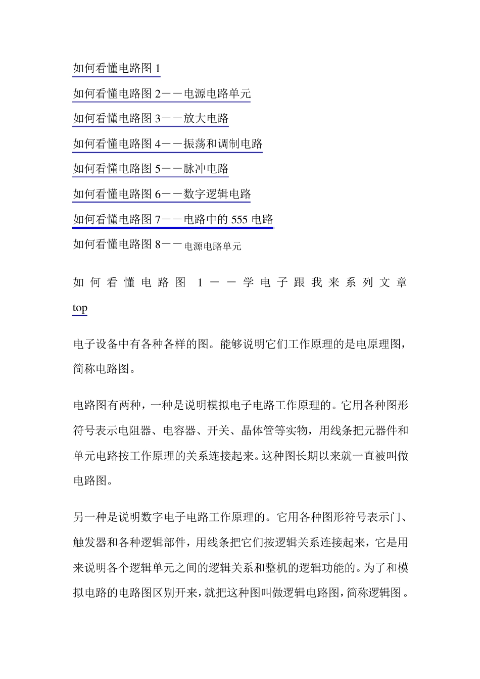 教你如何看懂电路图_第1页
