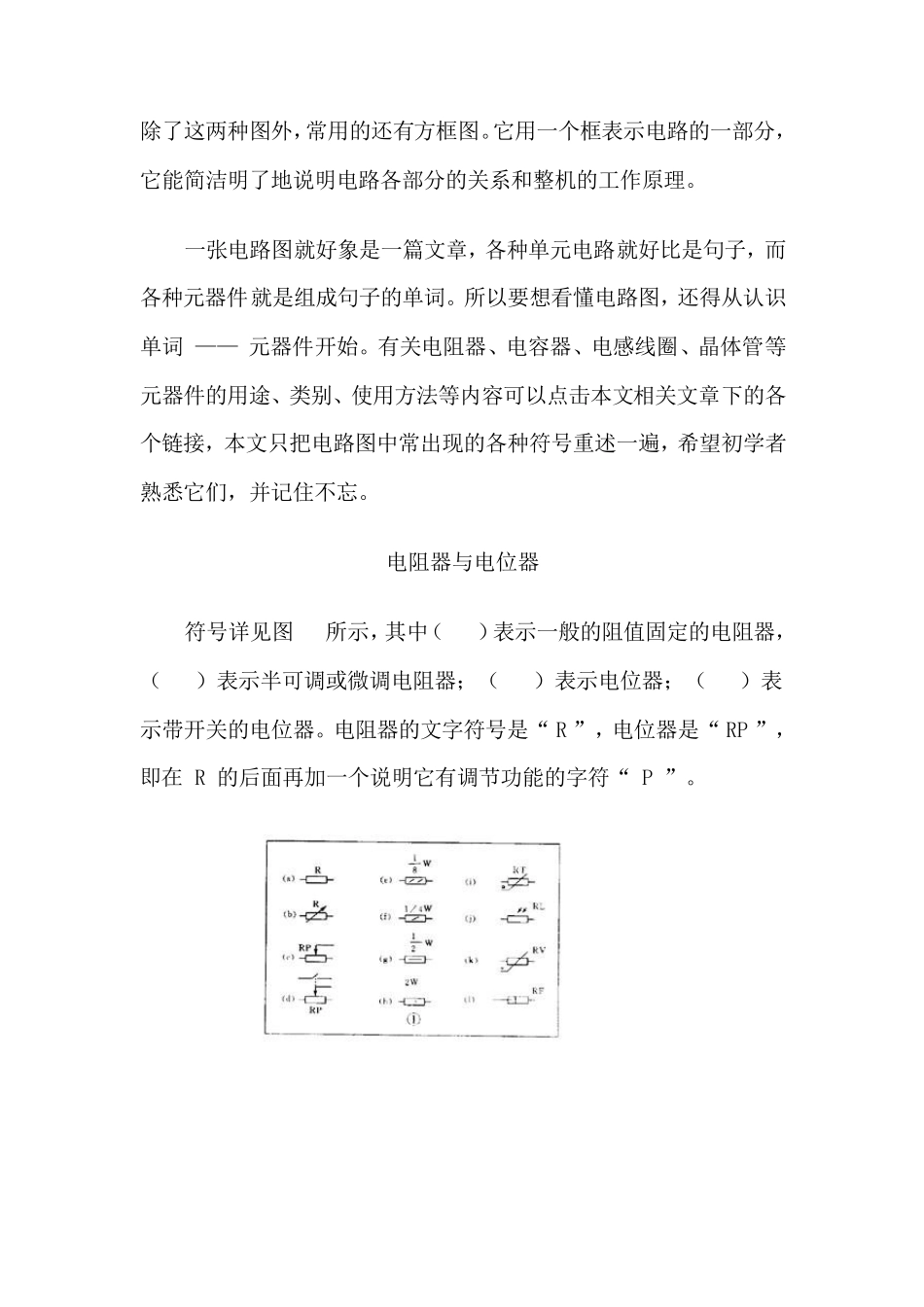 教你如何看懂电路图_第2页