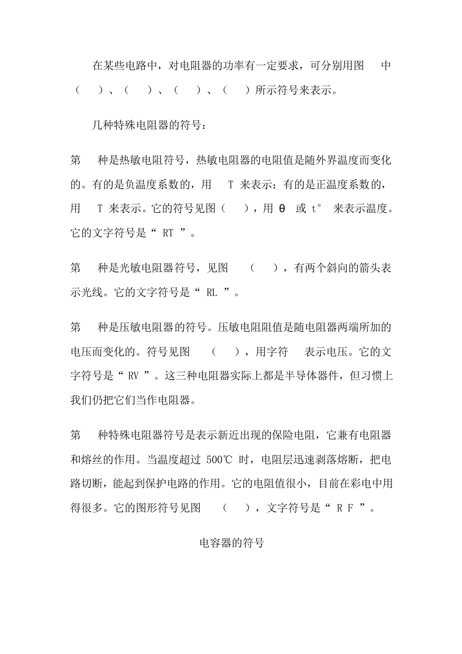 教你如何看懂电路图_第3页