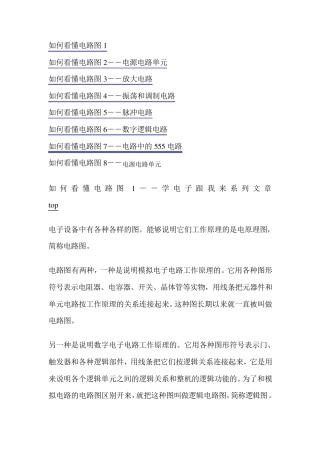 教你如何看懂电路图
