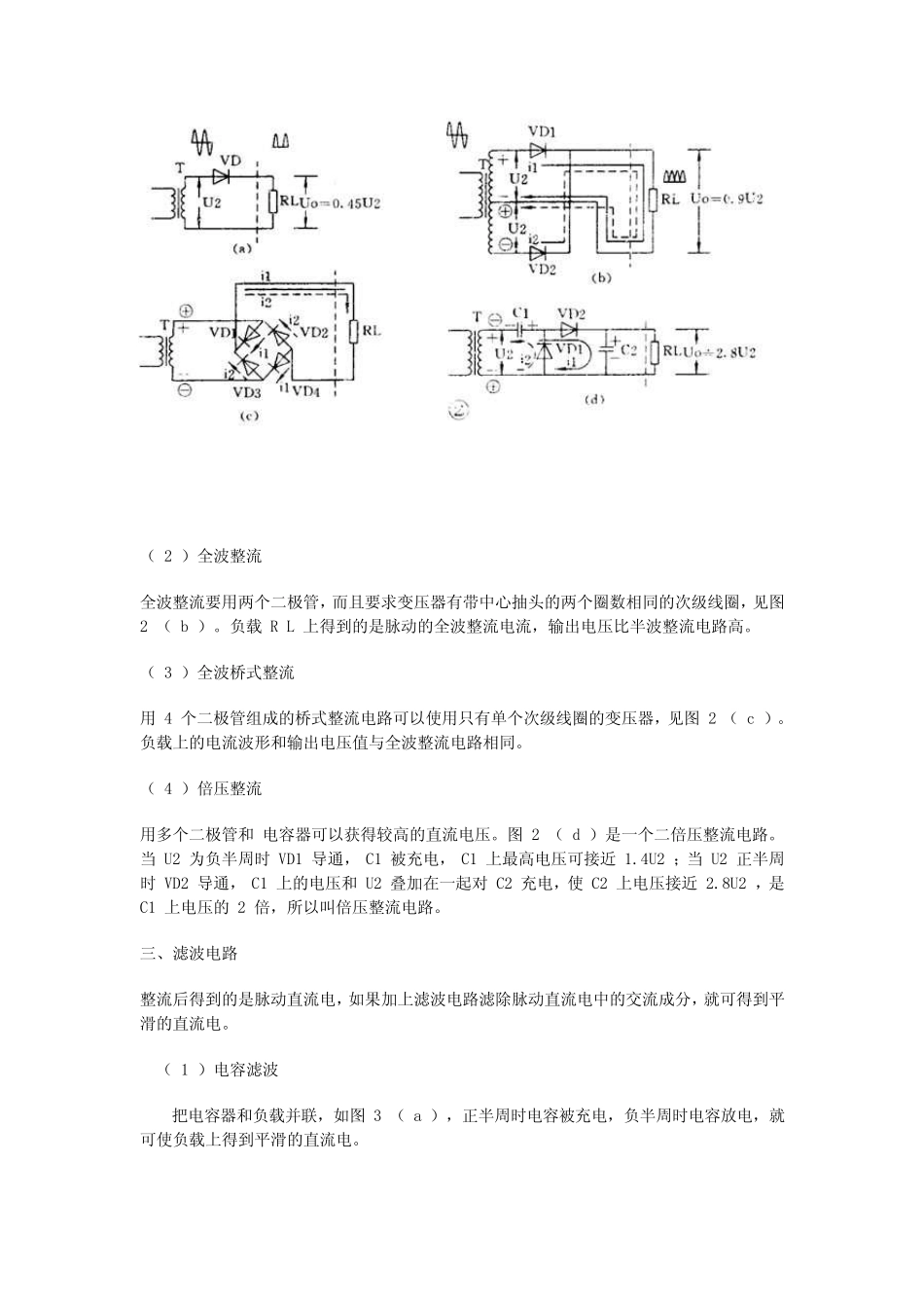 教你如何看懂电路图电源部分_第2页