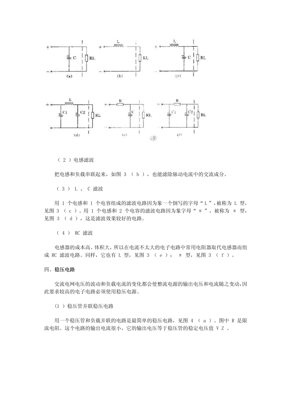教你如何看懂电路图电源部分_第3页