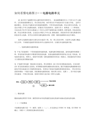 教你如何看懂电路图电源部分