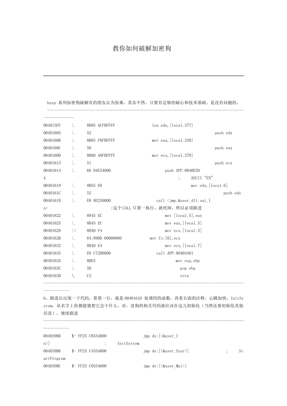 教你如何破解加密狗_第1页
