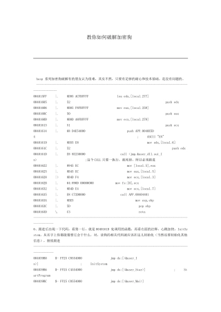 教你如何破解加密狗