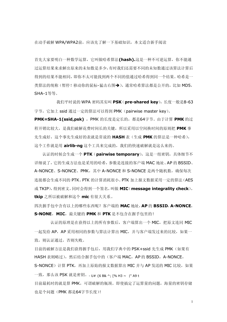 教你如何破解无线网络wpa2密码_第1页