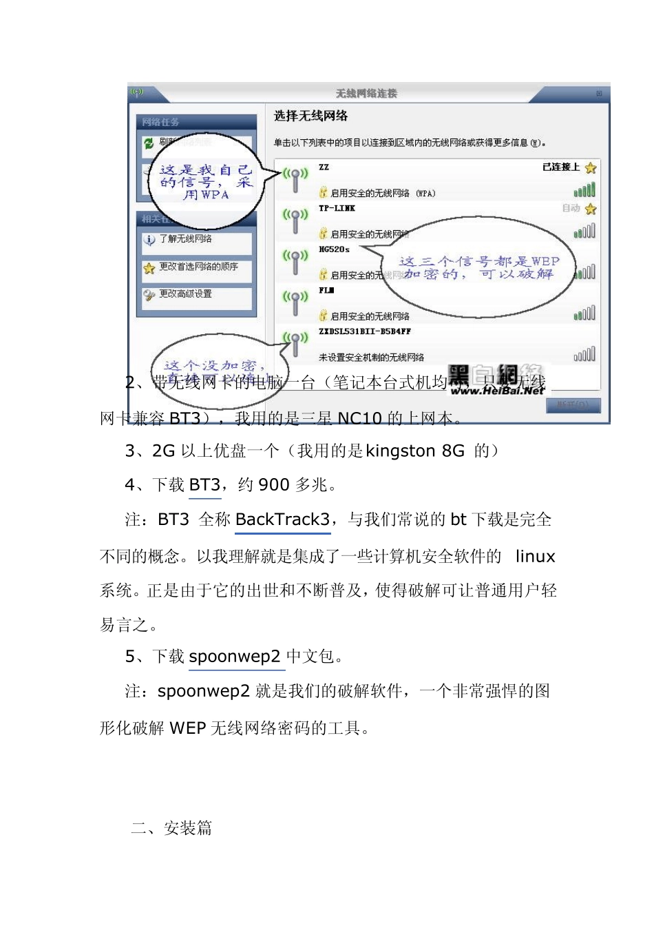 教你如何破解无线网络密码(无线网络密码破解)_第2页