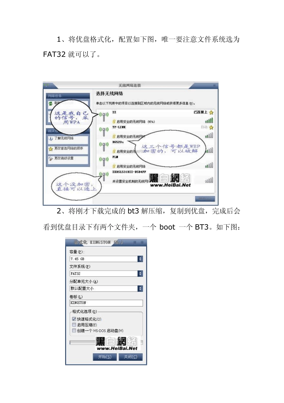 教你如何破解无线网络密码(无线网络密码破解)_第3页