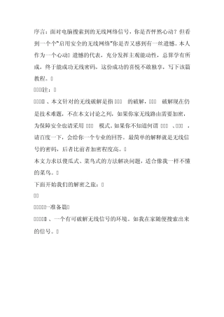 教你如何破解无线网络密码(无线网络密码破解)