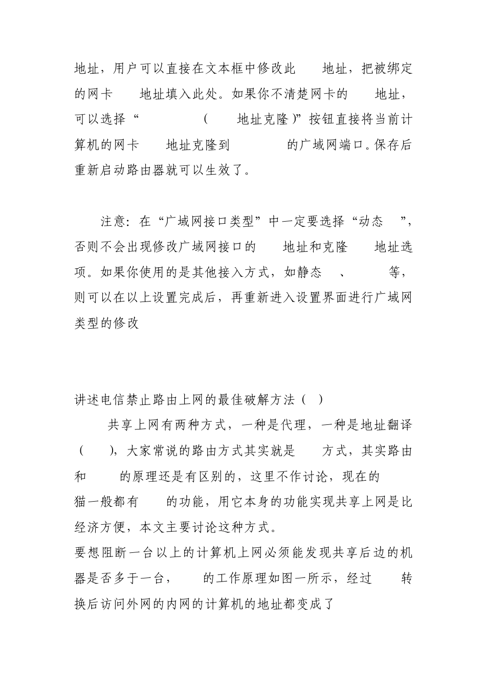 教你如何破解电信MAC绑定轻松路由_第2页