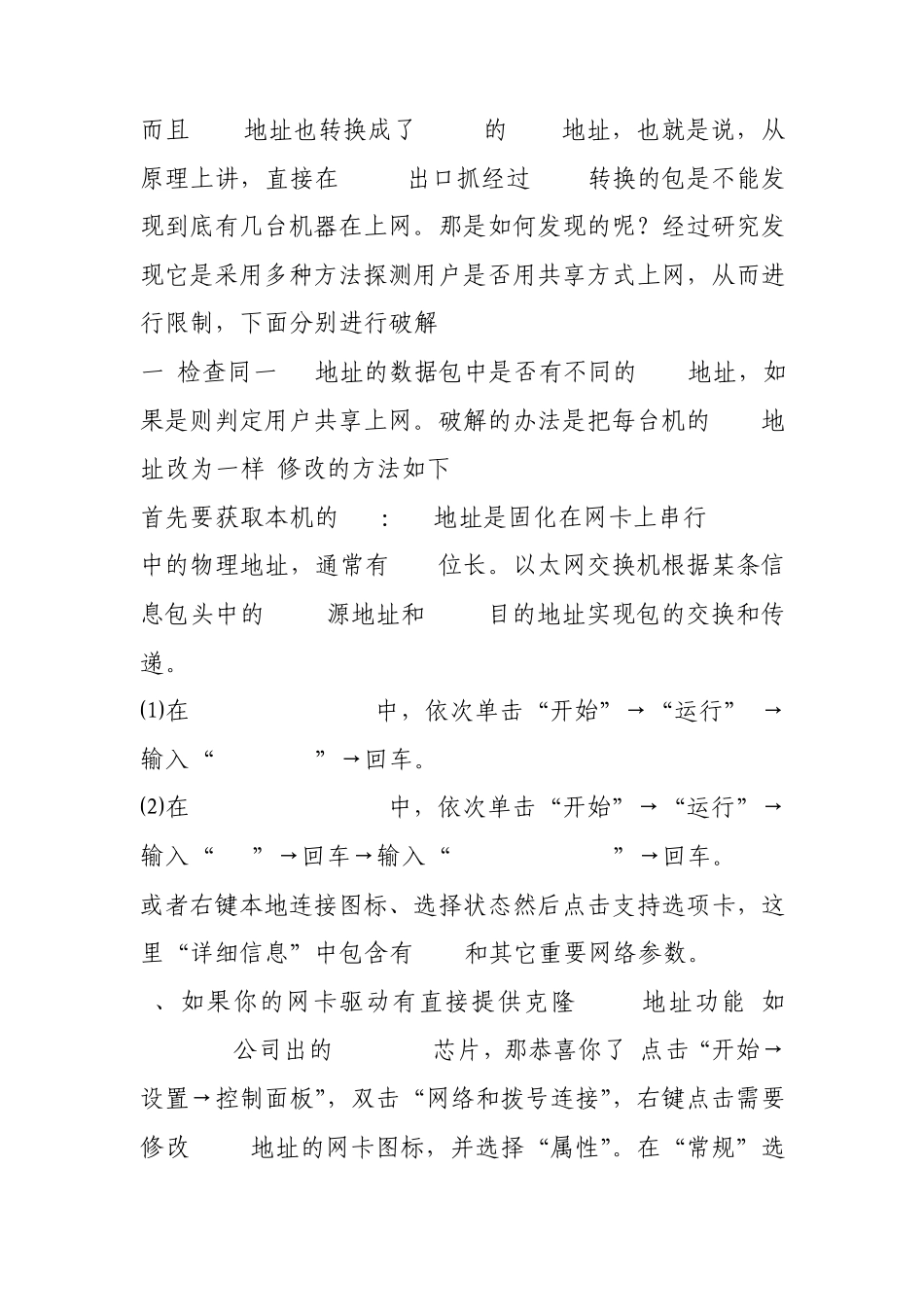 教你如何破解电信MAC绑定轻松路由_第3页