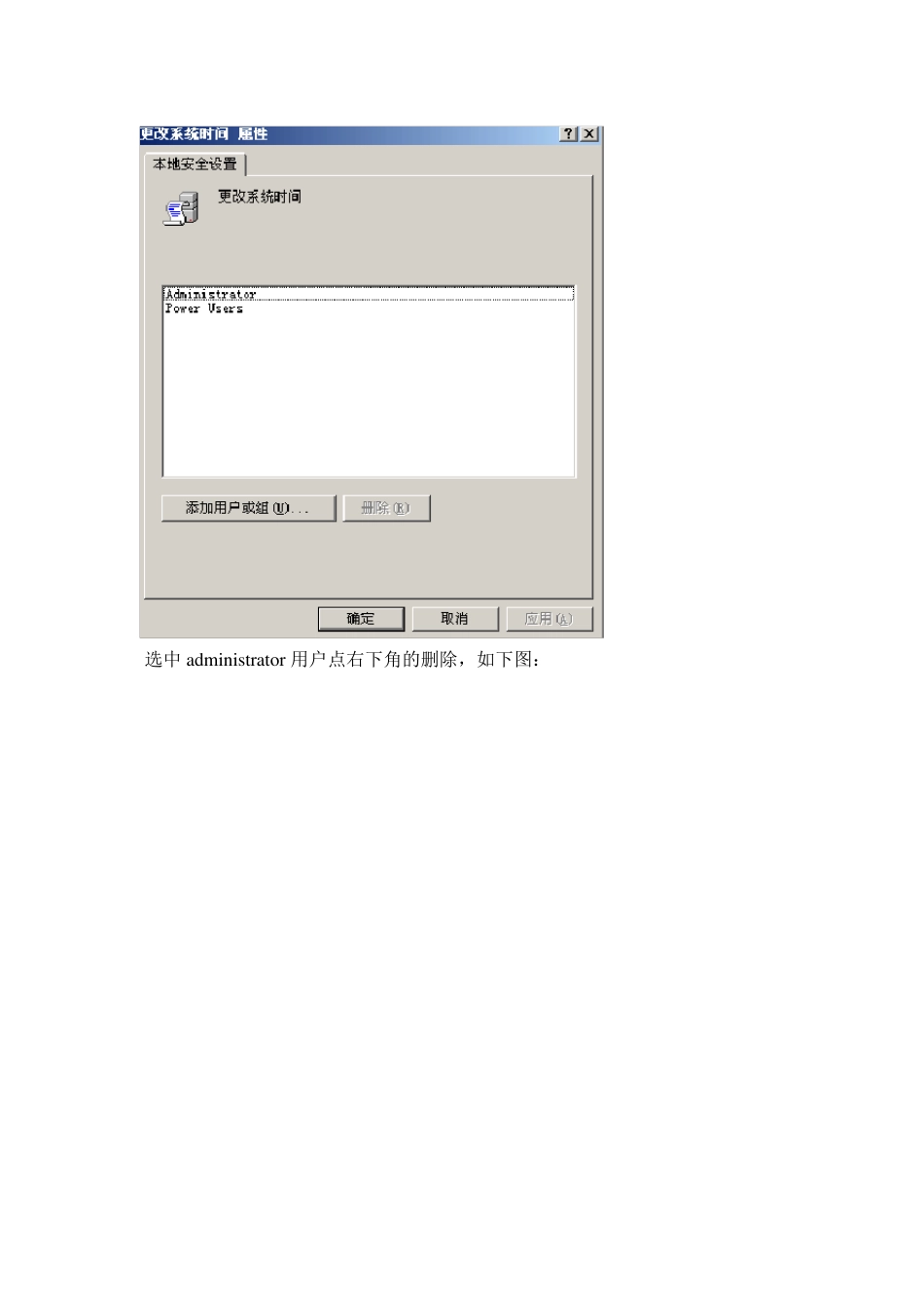 教你如何禁止允许某用户修改系统时间_第2页