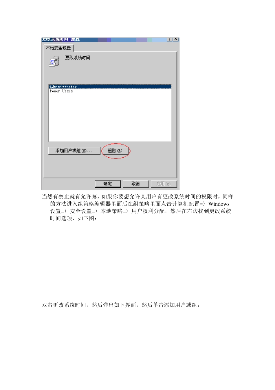 教你如何禁止允许某用户修改系统时间_第3页