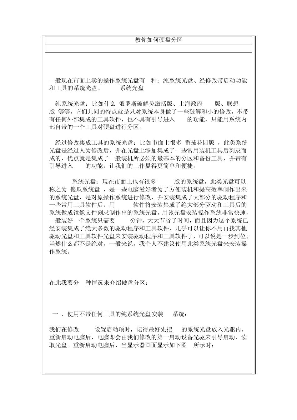 教你如何硬盘分区_第1页