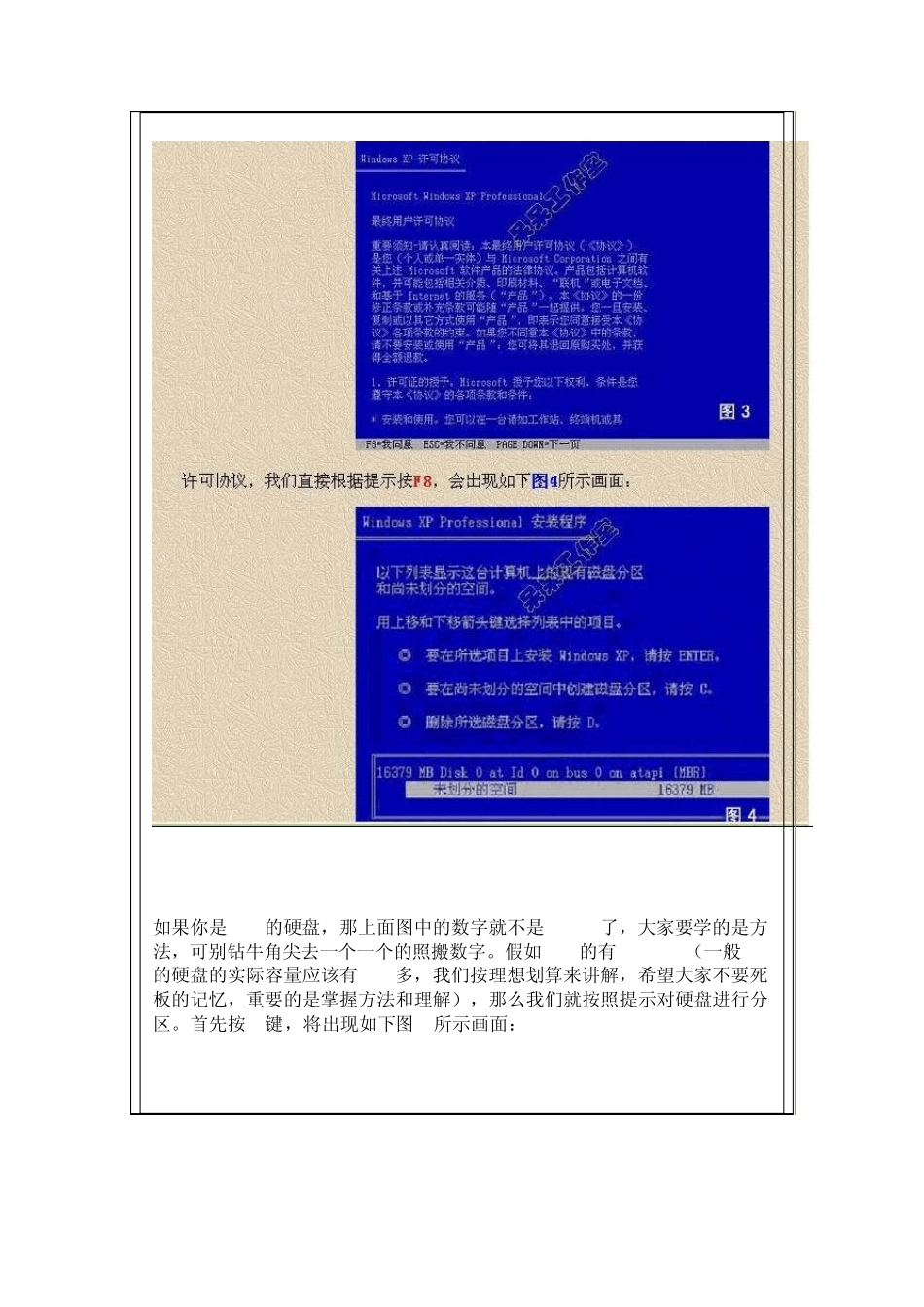 教你如何硬盘分区_第3页