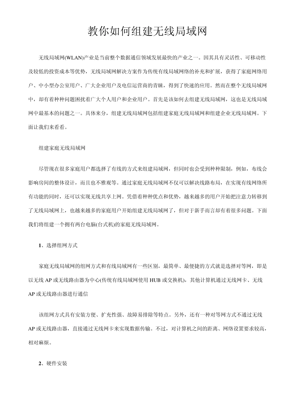 教你如何组建局域网_第1页