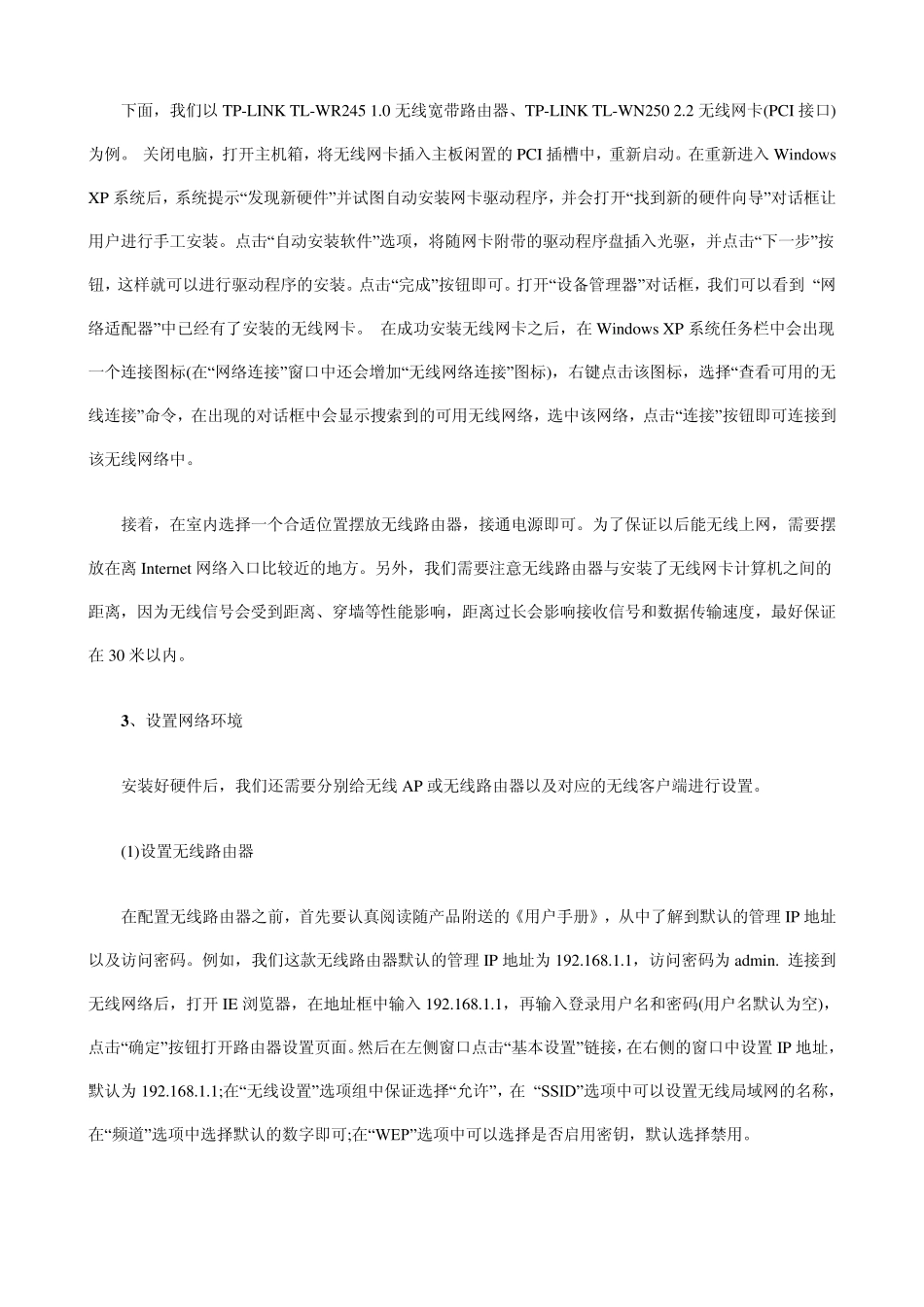 教你如何组建局域网_第2页