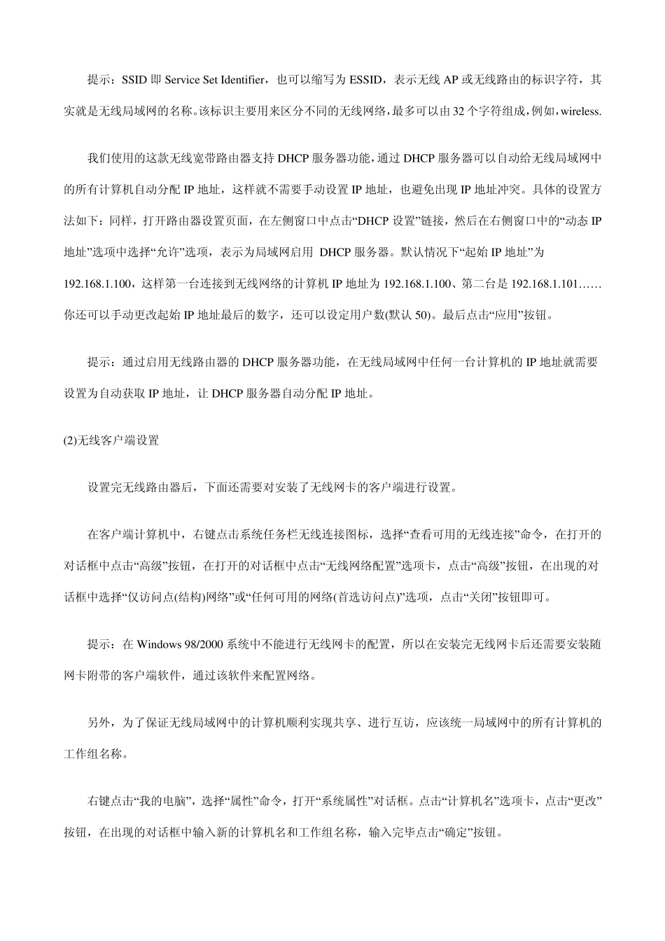 教你如何组建局域网_第3页