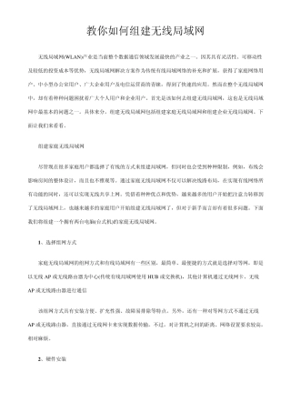 教你如何组建局域网