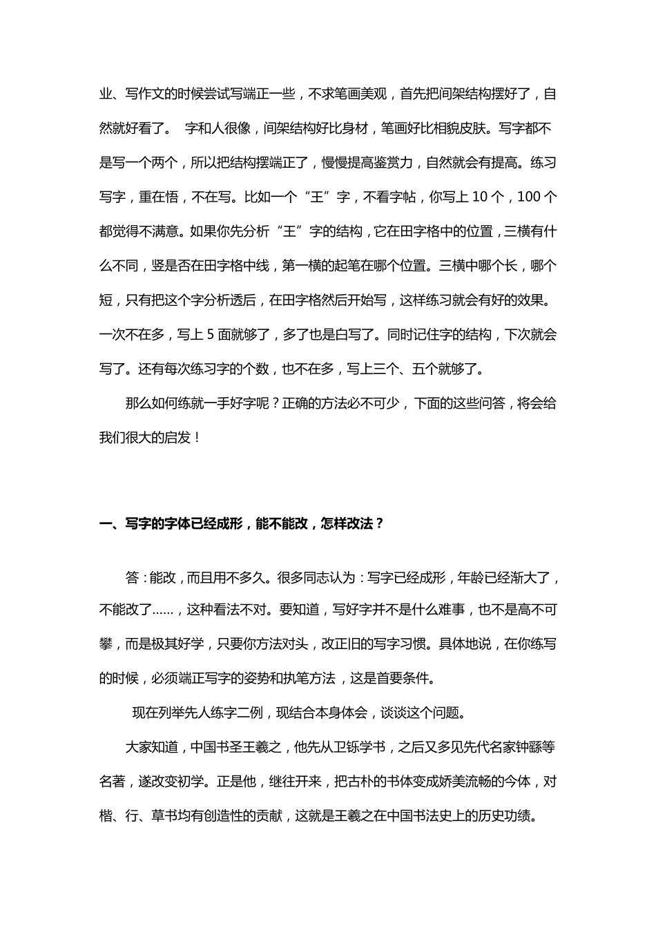 教你如何练得一手好字(配图详解版)_第2页