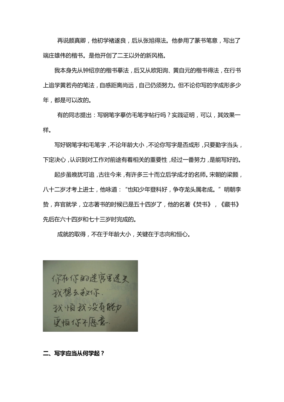 教你如何练得一手好字(配图详解版)_第3页