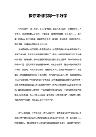 教你如何练得一手好字(配图详解版)