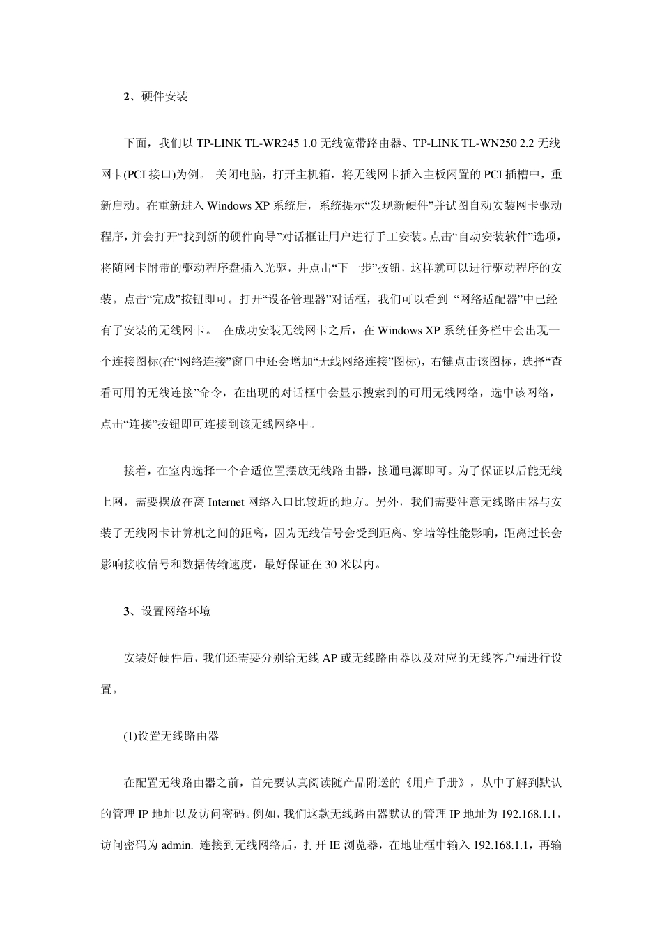 教你如何组建无线局域网_第2页