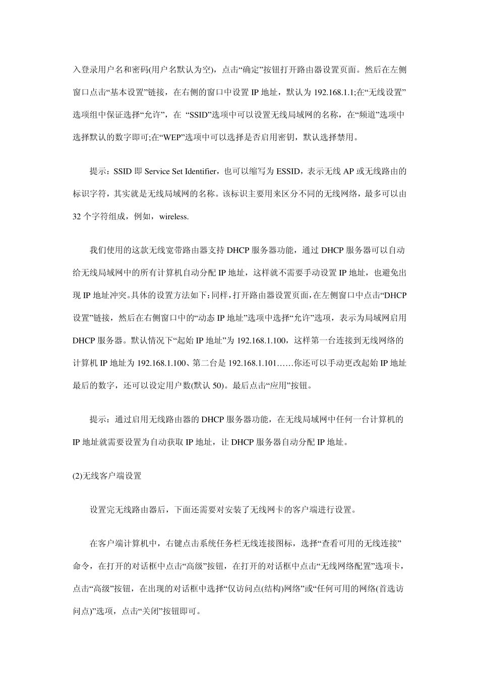 教你如何组建无线局域网_第3页