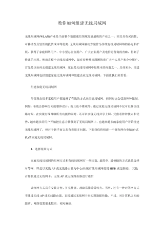 教你如何组建无线局域网