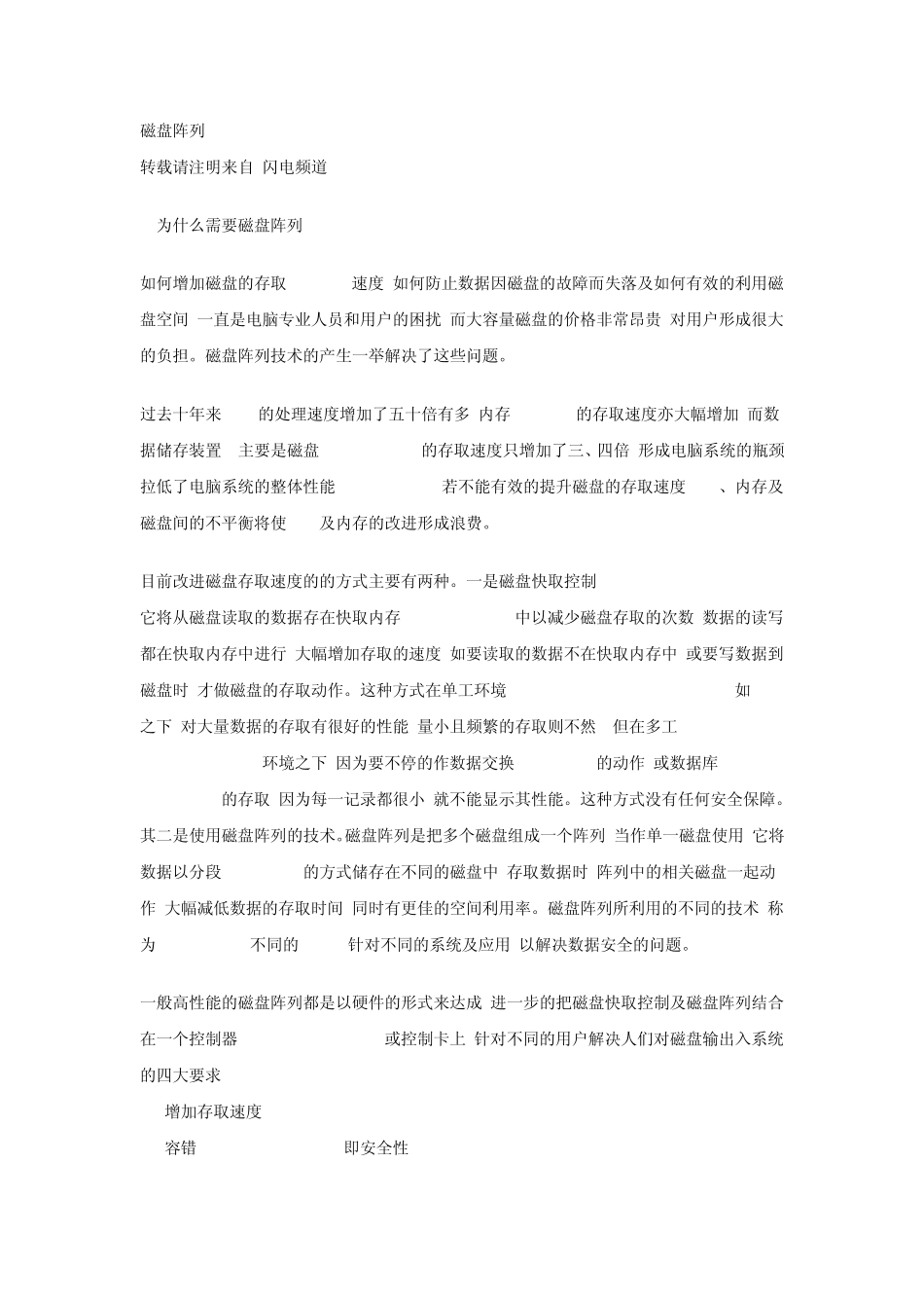 教你如何组建磁盘阵列(组图)_第1页