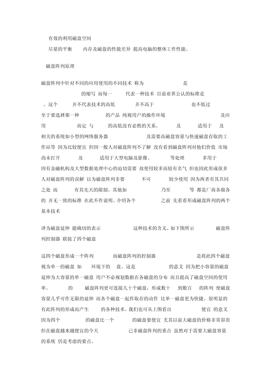 教你如何组建磁盘阵列(组图)_第2页