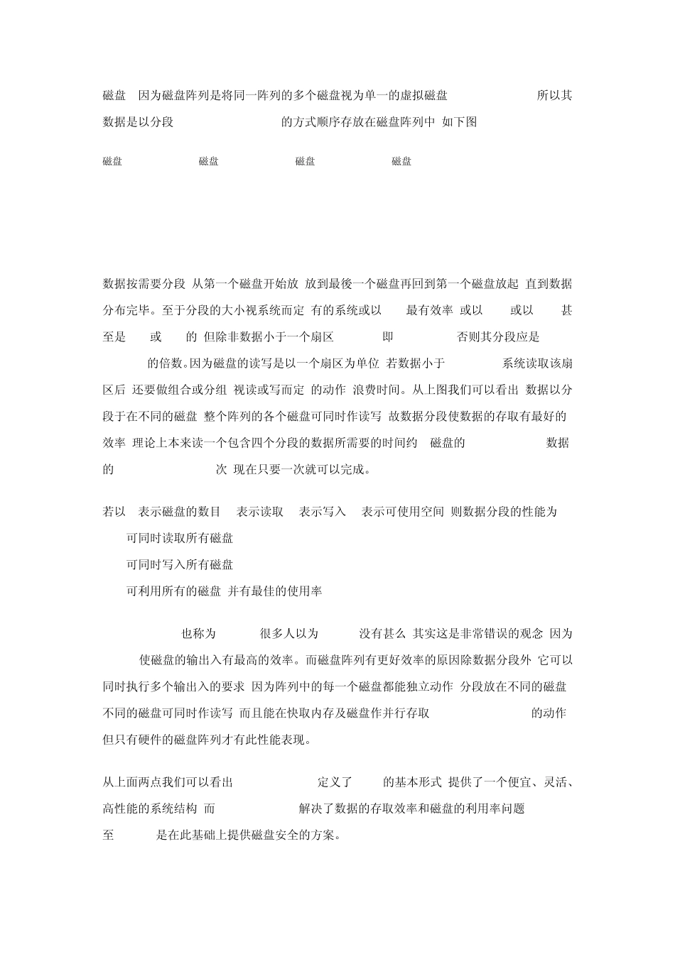 教你如何组建磁盘阵列(组图)_第3页