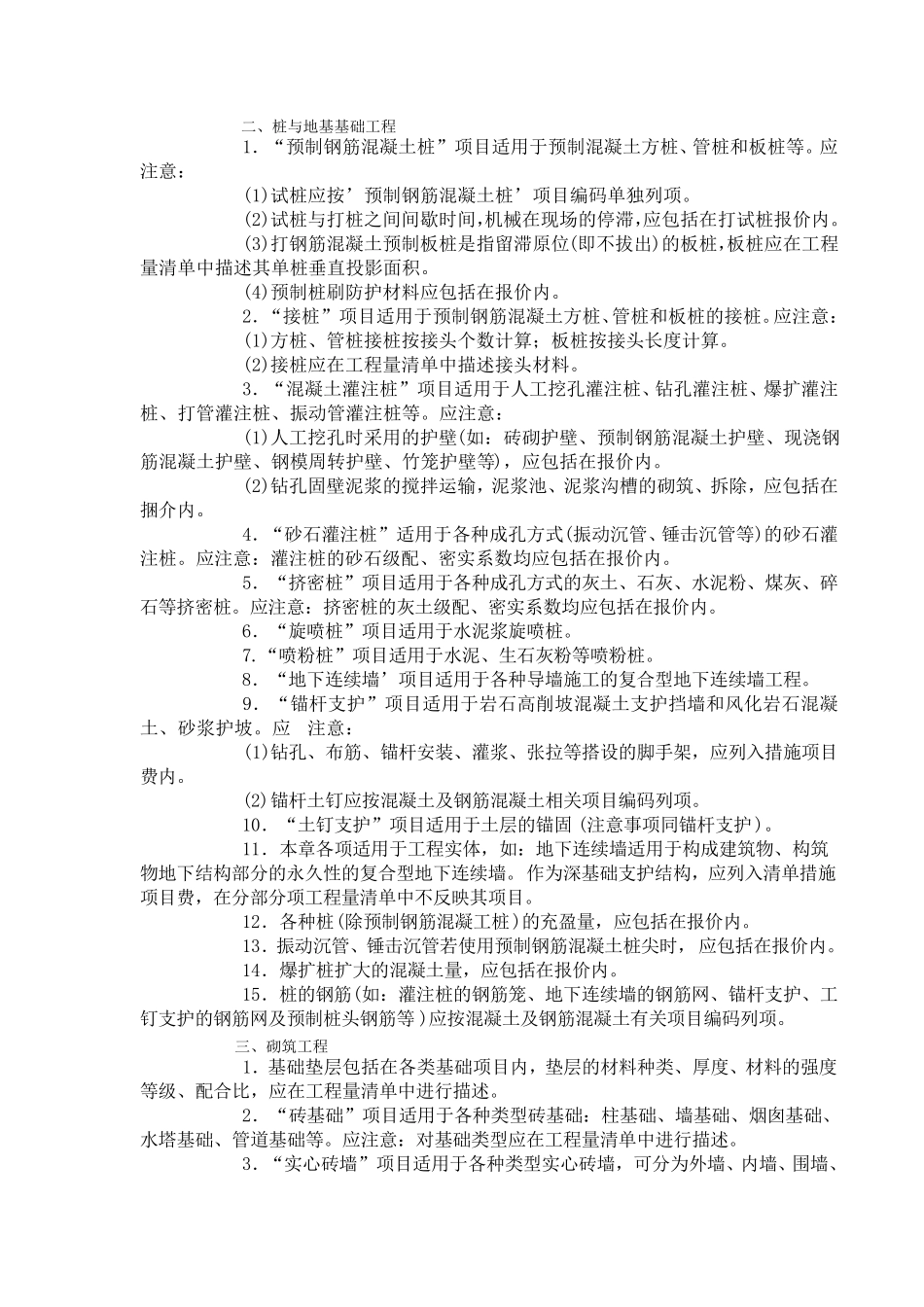 教你如何编制清单及列项_第2页