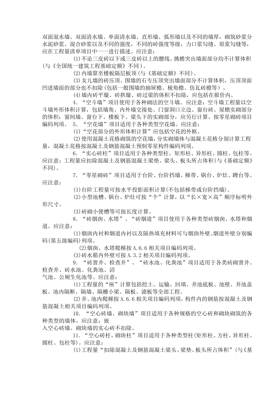 教你如何编制清单及列项_第3页