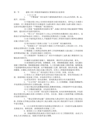 教你如何编制清单及列项