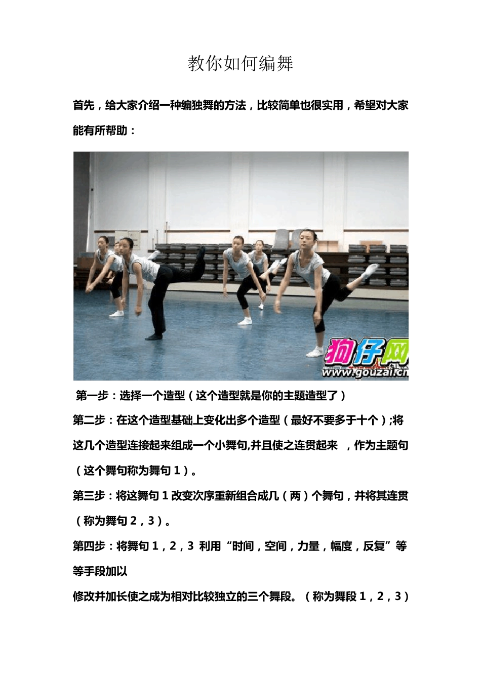 教你如何编舞_第1页