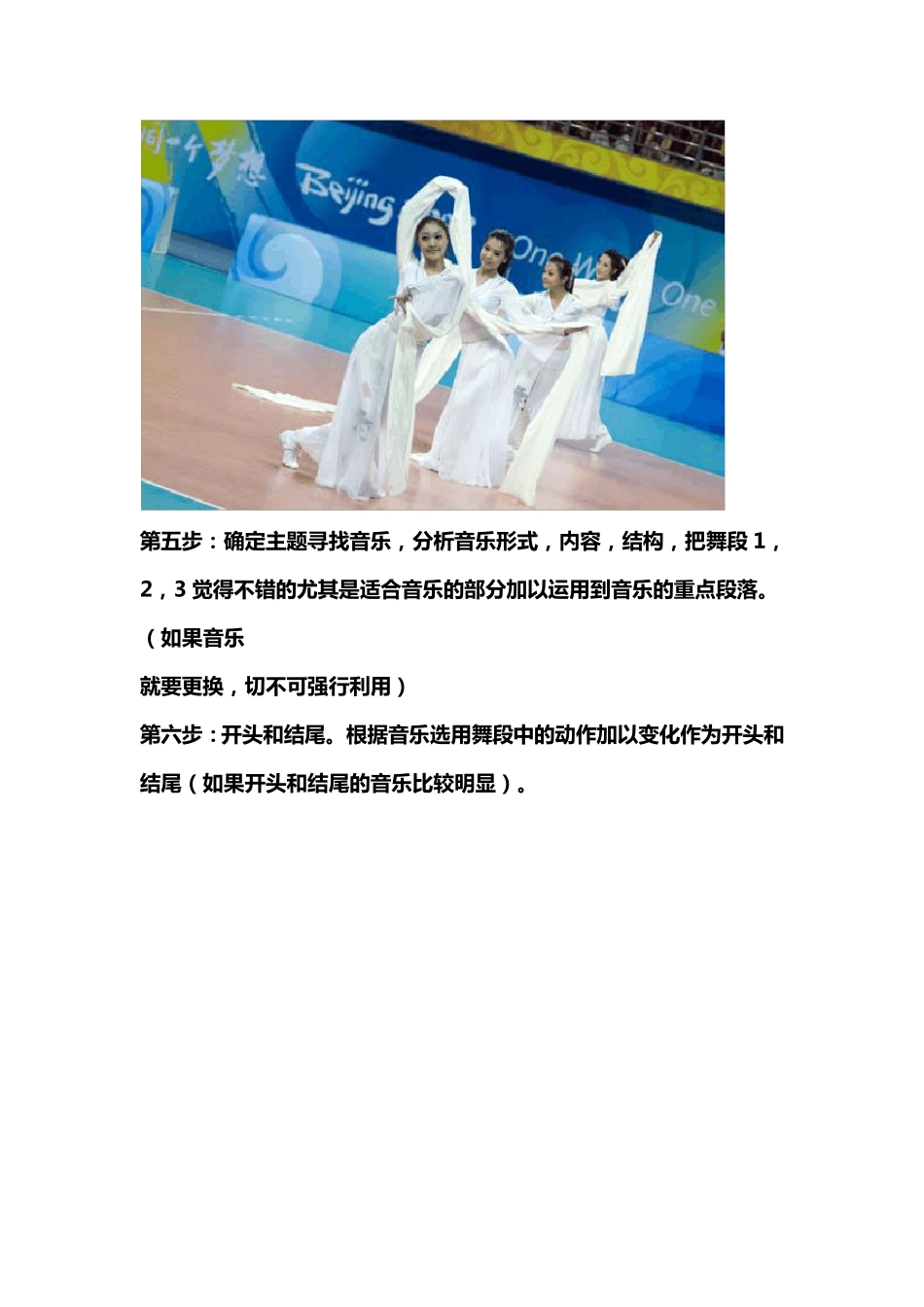 教你如何编舞_第2页