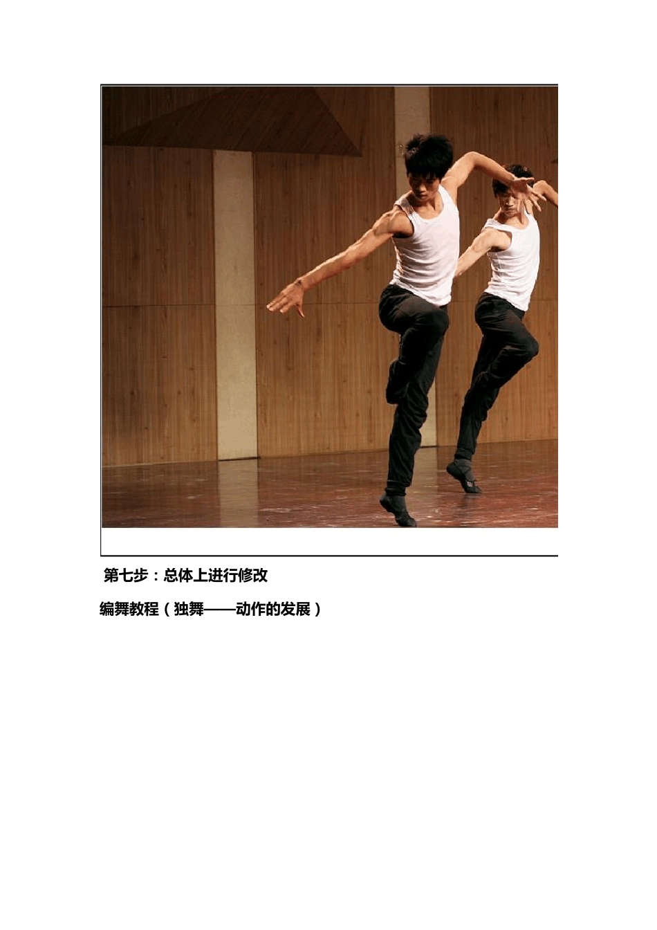 教你如何编舞_第3页
