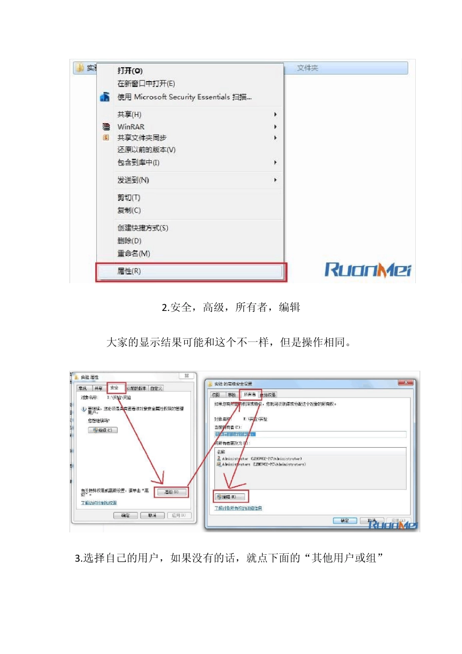 教你如何获得文件夹的管理员权限_第3页
