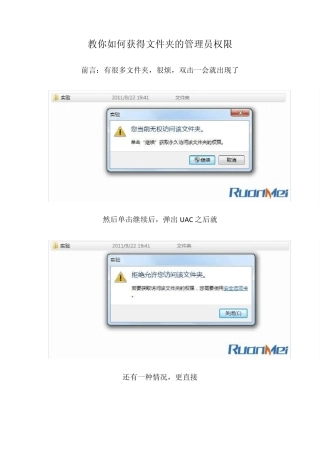 教你如何获得文件夹的管理员权限
