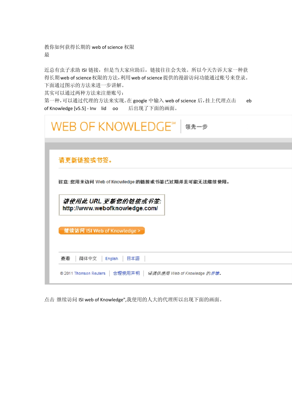 教你如何获得长期的webofscience权限_第1页