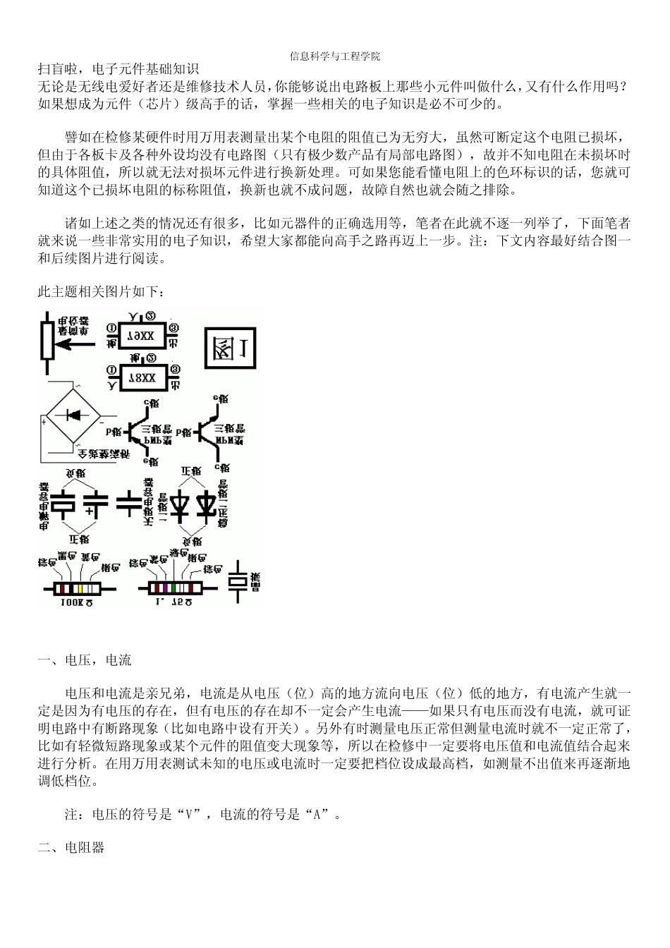 教你如何认识电子元件及应用说明_第1页