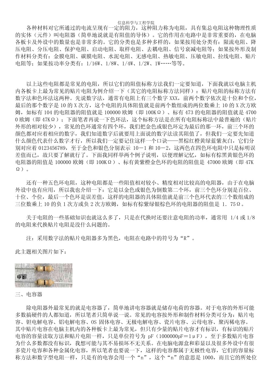 教你如何认识电子元件及应用说明_第2页