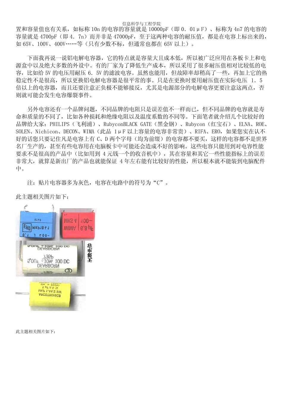 教你如何认识电子元件及应用说明_第3页