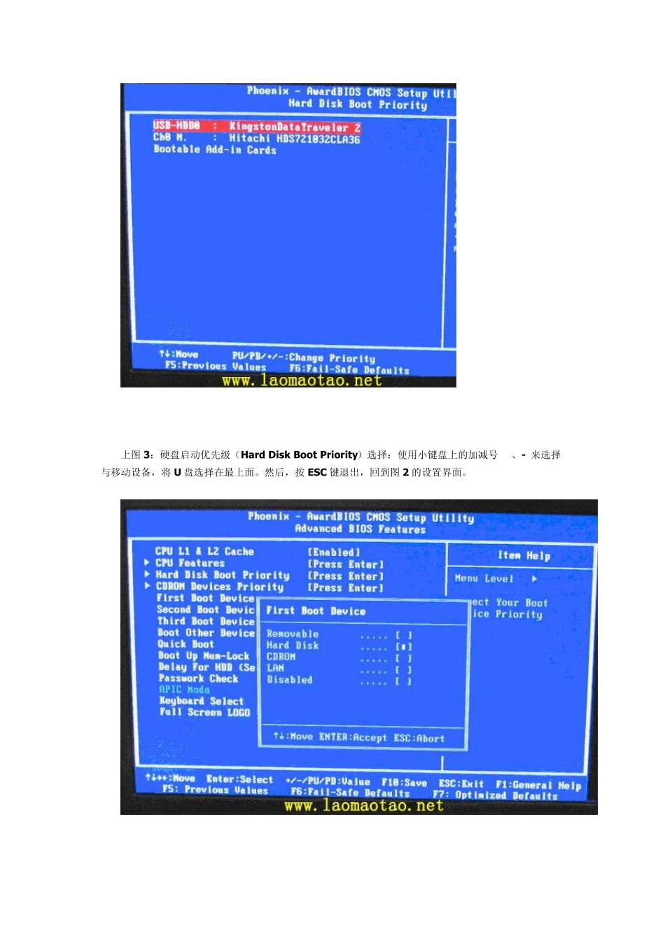 教你如何设置U盘启动_第3页
