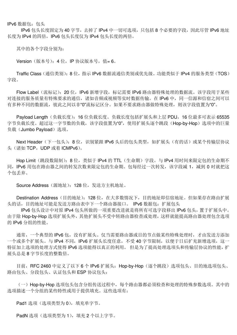 教你如何设置最新的网络地址IPV6_第1页