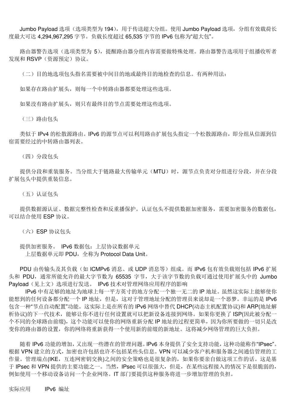 教你如何设置最新的网络地址IPV6_第2页