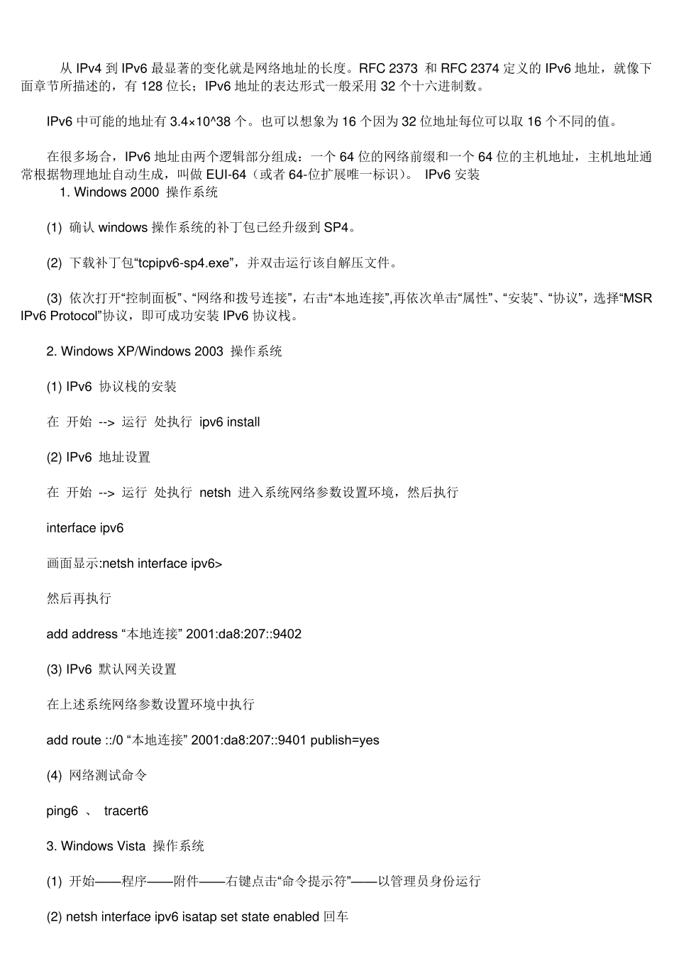 教你如何设置最新的网络地址IPV6_第3页