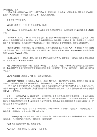 教你如何设置最新的网络地址IPV6